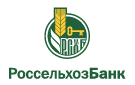 Банк Россельхозбанк в Русской Поляне